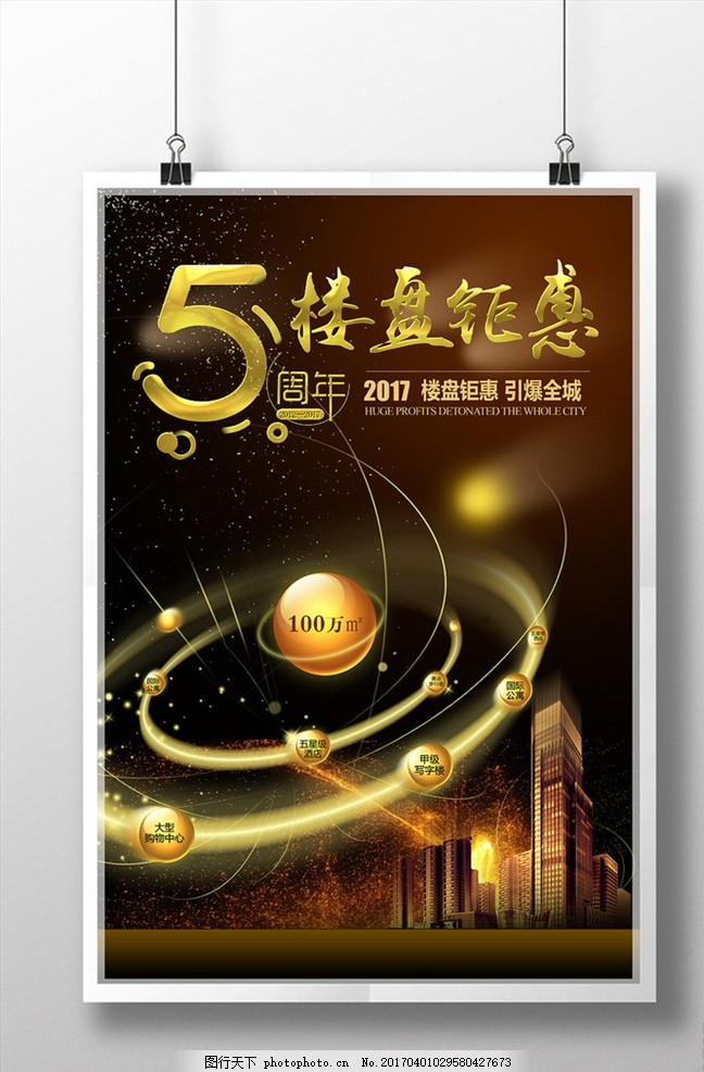 房地产广告 房地产 地产 地产广告 房地产背景 插画地产 房地产海报 别墅地产 山水地产 商业地产 开盘 高端地产 地产高炮 地产围挡 大气地产 地产开盘 新中式地产 欧式地产 地产传单 房地产dm 房地产VI 房地产画册 地产设计 创意地产 唯美地产 盛大开盘 地产展板 地产豪宅 open 洋房 风景 插画 设计 广告设计 广告设计 150DPI PSD