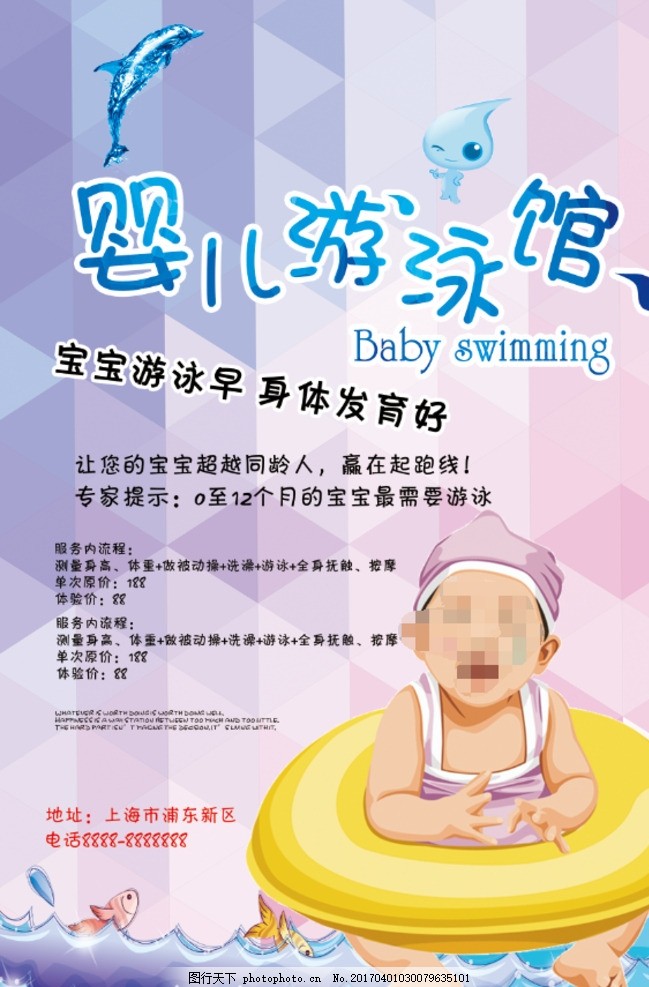 婴儿游泳馆 婴儿游泳海报 婴儿游泳展架 婴儿游泳单页 婴儿游泳传单 婴儿游泳开课 婴儿游泳卡 婴儿游泳折页 宣传单 宣传海报 婴儿游泳广告 婴儿游泳培训 婴儿游泳班 婴儿游泳训练 婴儿游泳好处 游泳海报 游泳展板 婴儿 游泳 婴儿游泳儿童 婴儿游泳DM 婴儿护理 婴儿育婴员 游泳宣传单 设计 广告设计 海报设计 150DPI PSD