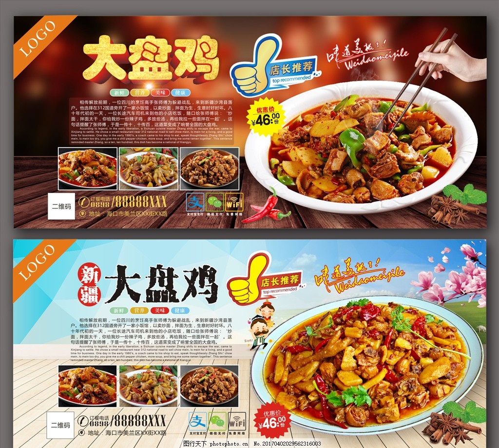 大盘鸡,新疆大盘鸡 大盘鸡传单 新疆美食 新疆小吃-图行天下图库