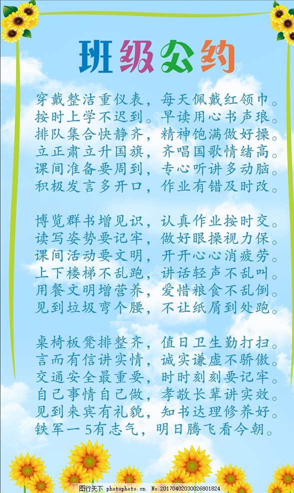 班级公约 班级 公约 学校班级公约 学校班级 小学班规 中学班规 文明公约 文明班级 文明班规 幼儿园展板 班规 班级文化墙 校园文化素材 学校展板素材 班级公约设计 好学生公约 学校展板 班级条约 设计 广告设计 设计 广告设计 海报设计 CDR