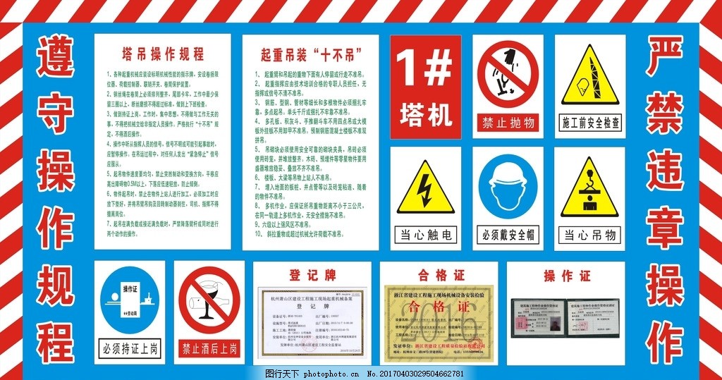 塔吊告示牌,标牌 安全 现场-图行天下图库