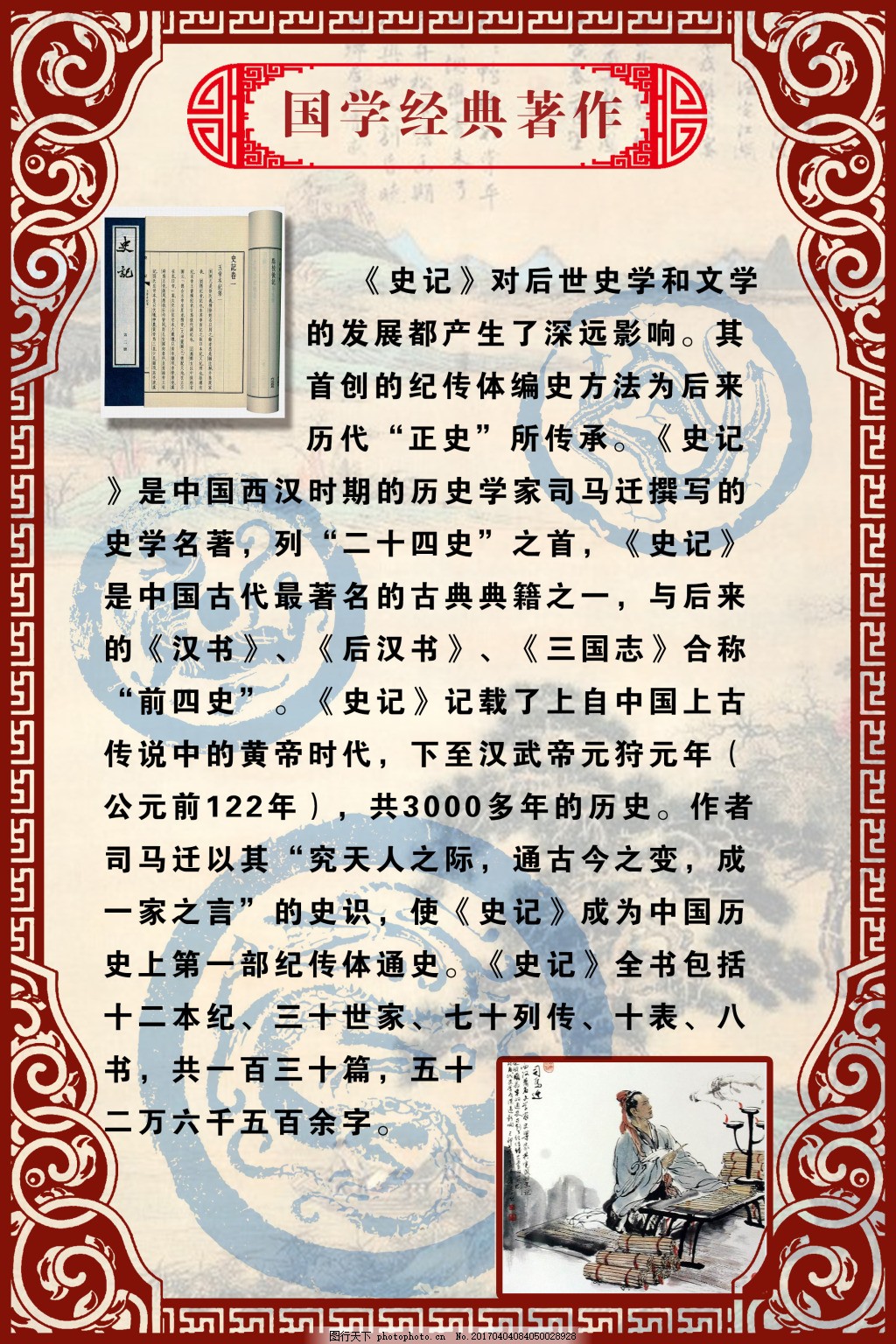 史记企业展板,中国经典文学 国学经典著作 文化