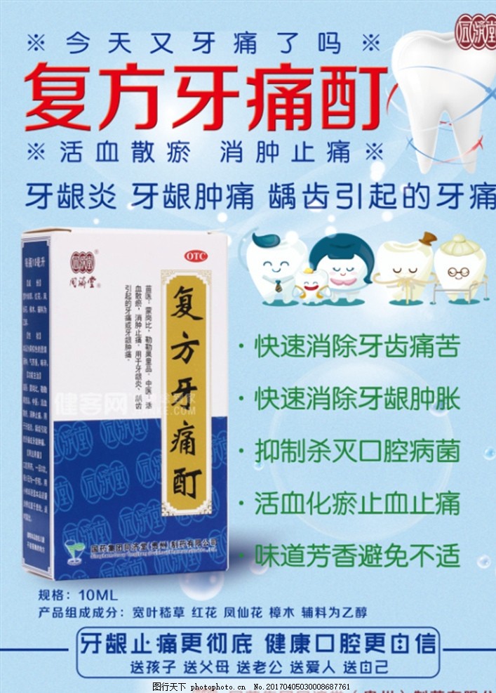 牙疼买什么牙膏好?