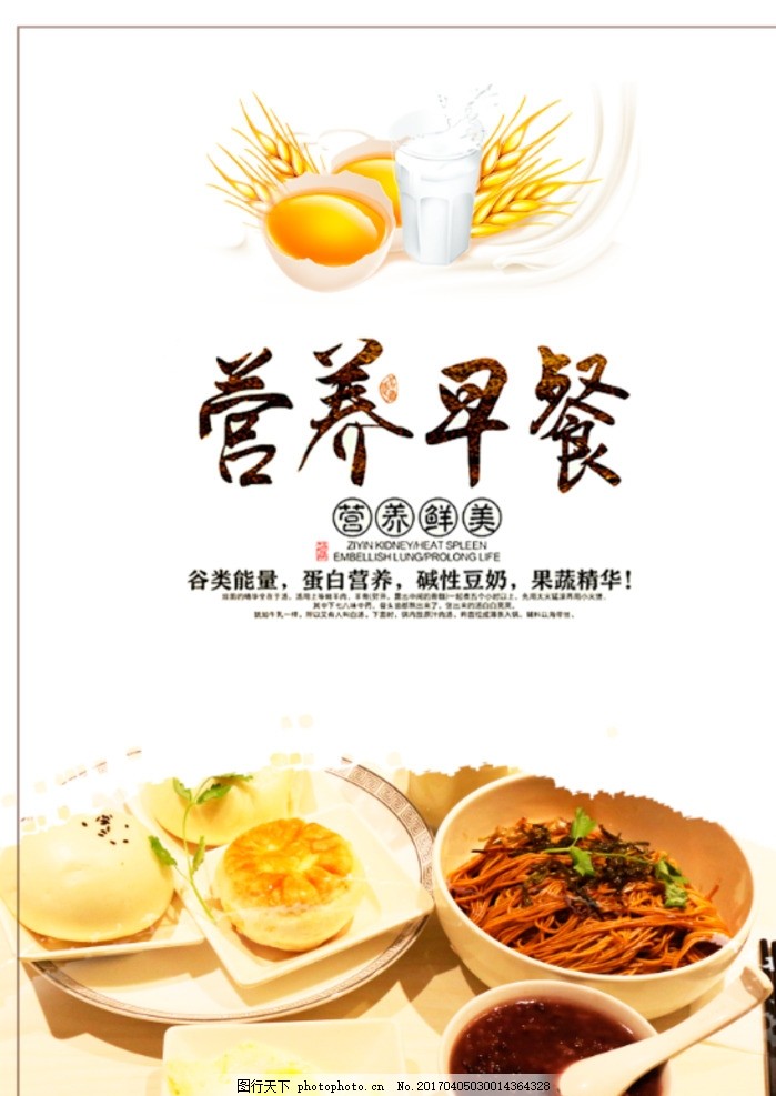 早餐铺 早点 营养早餐 好粥道 早餐店 早餐海报 包子铺 早点摊 自助早餐 早餐券 早点铺 早点灯箱 美味早点 早点广告 西餐早点 早点价目表 特色早点 早点海报 早餐奶 水果 早点培训 早点小吃 早点店 厨师 健康早餐 中式早餐 早餐粥 肯德基早餐 广式早点 早餐食谱 早餐加盟 减肥早餐 西式早餐 设计 广告设计 海报设计 300DPI PSD