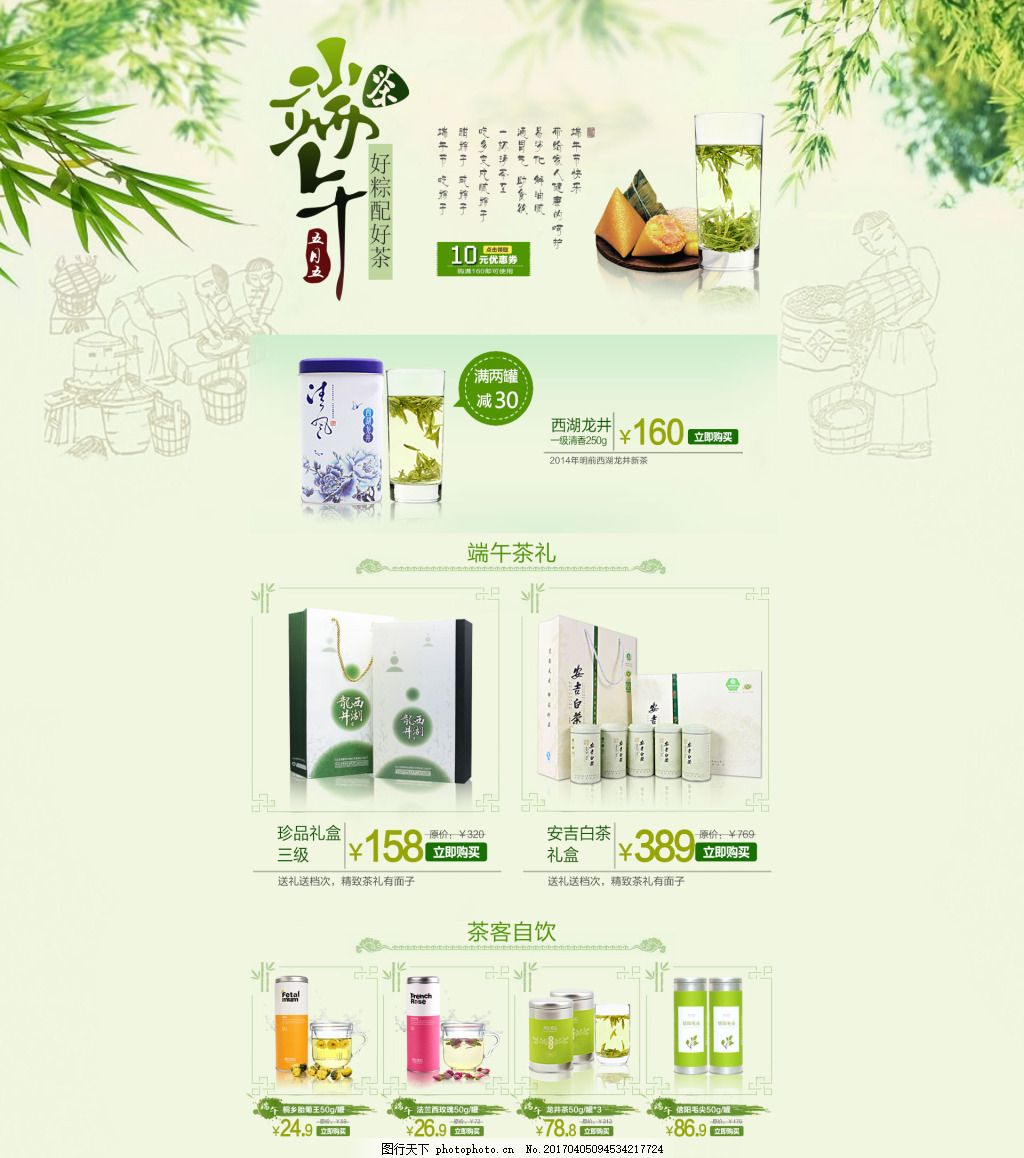 端午茶会好粽配好茶 茶叶 端午节 小清新 活动页图片