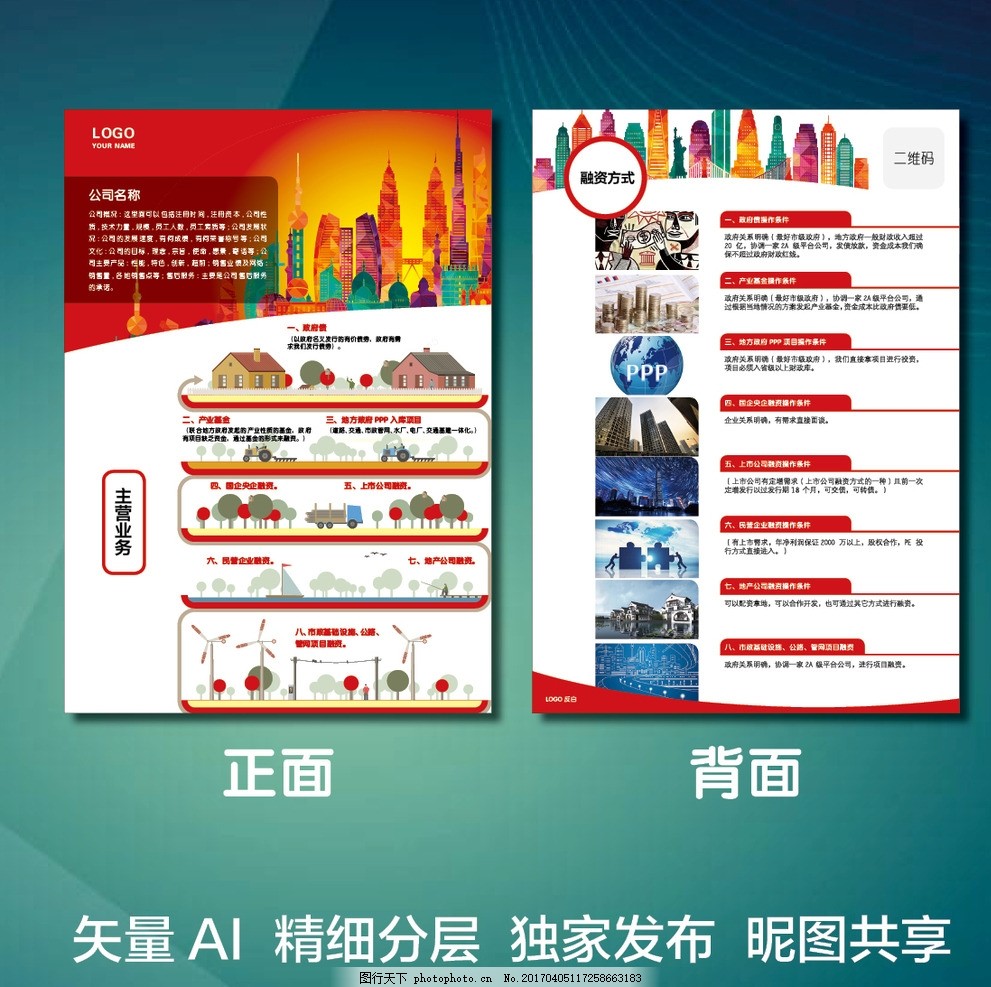 公司宣传海报设计