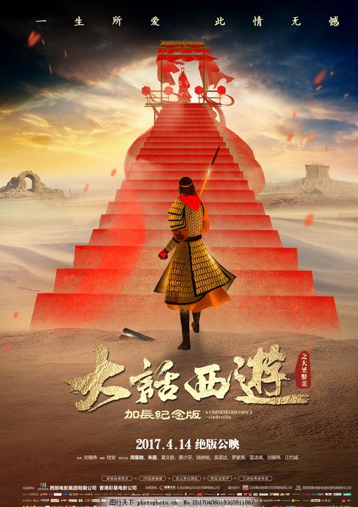 大话西游之大圣娶亲