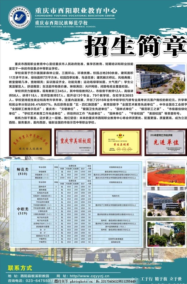 招生海报 简章,招生简章 泼墨 中职招生 奖牌 展