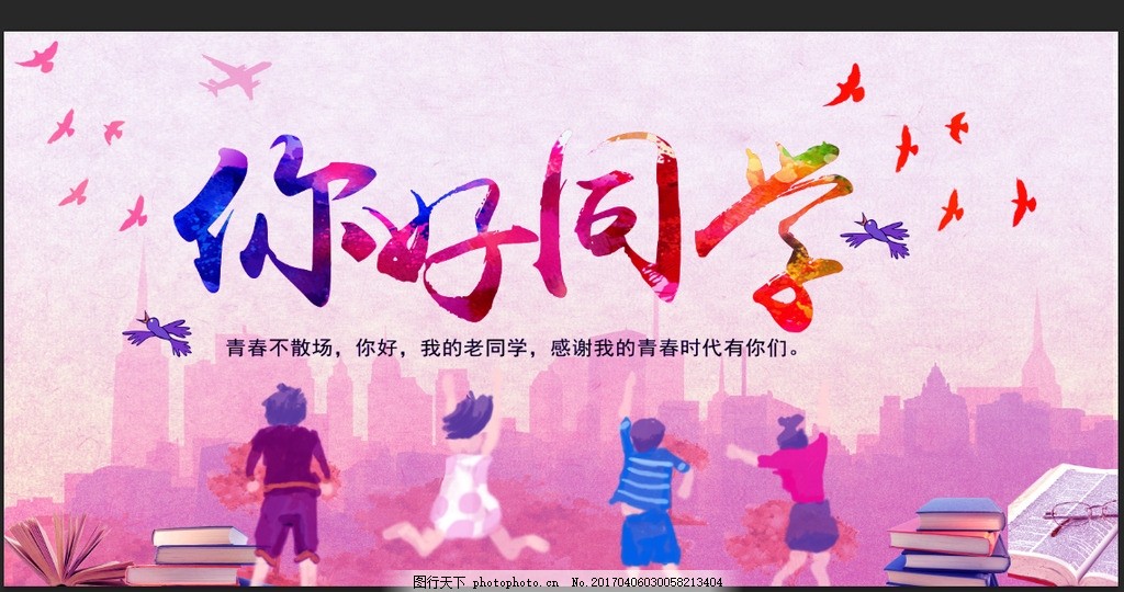 欢迎新同学手绘