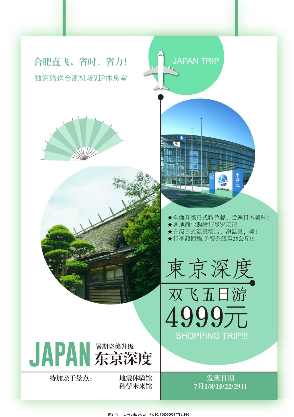 东京旅游海报,日本 简约 系列-图行天下图库