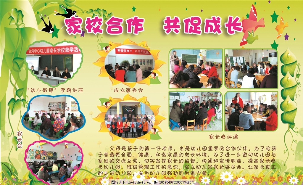 家校合作 共促成长,幼儿园照片 展板 照片展板