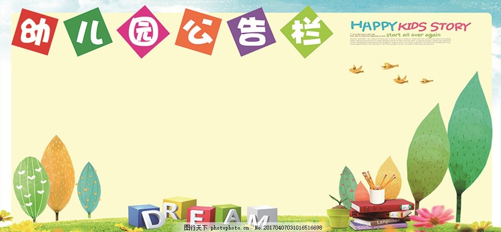幼儿园公告栏 校园文化墙 企业文化墙 学校文化墙 班级文化墙 校园文化 创意文化墙 小学校园文化 美术文化 卡通展板 校园走廊 幼儿园 宣传栏 公告栏 照片墙 校园公告 学生风采 风采展示 相框 学生展板 儿童展板 教育展板 音乐教师 文艺大赛 书法比赛 绘画比赛 彩色展板 幼儿园展板 学生公告栏 设计 广告设计 其他 300DPI PSD
