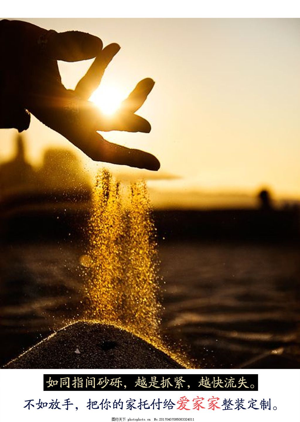 指尖流沙企业文化海报图片