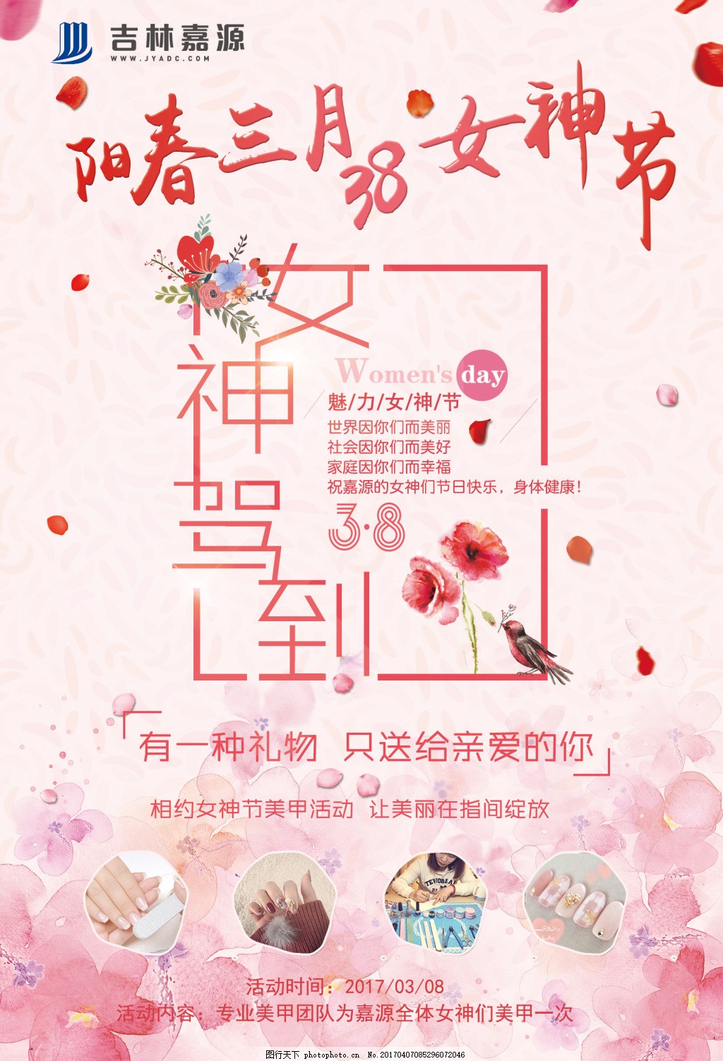 女神节海报,美甲 活动-图行天下图库