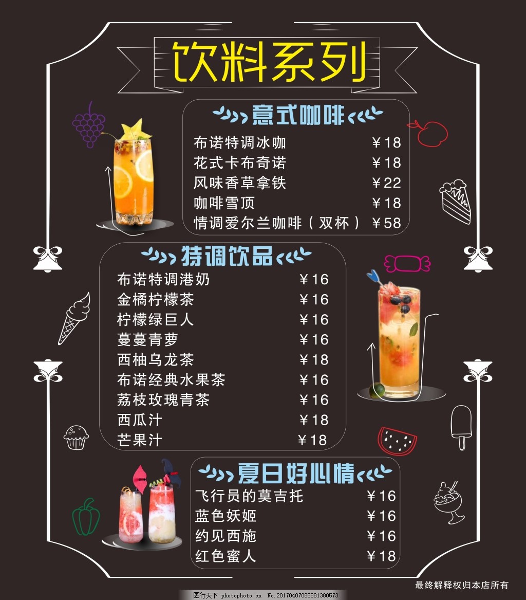 夏日饮品菜单,夏日饮品菜单矢量素材免费下载 白色 冰块-图行天下图库