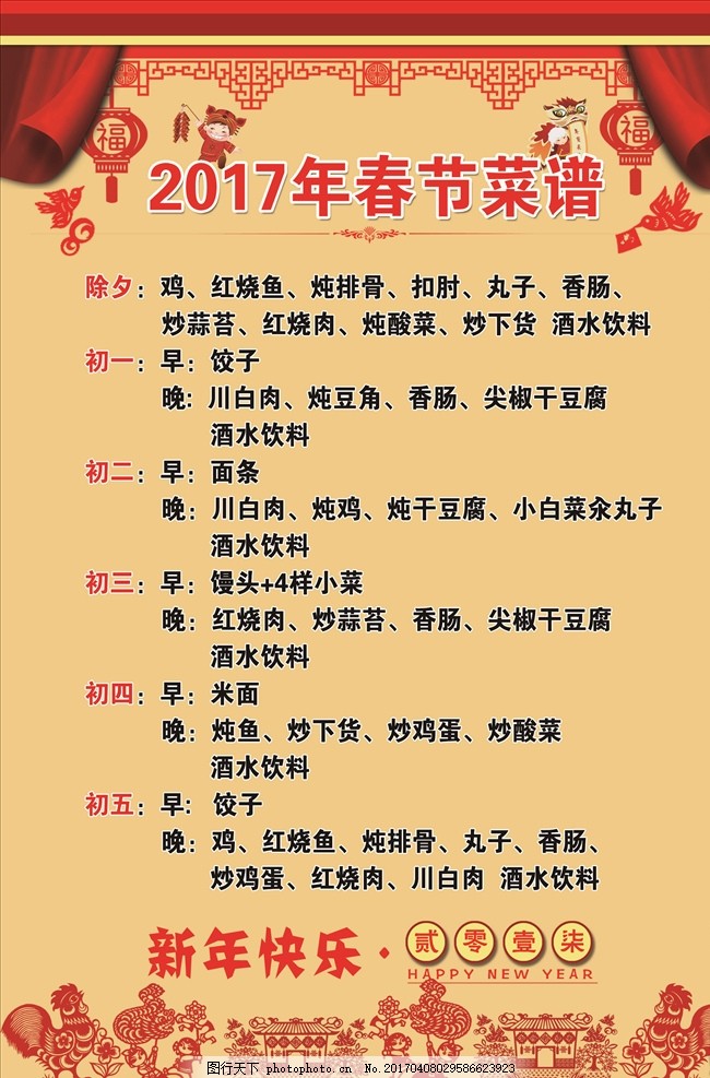 春节菜谱,食谱 新年食谱-图行天下图库