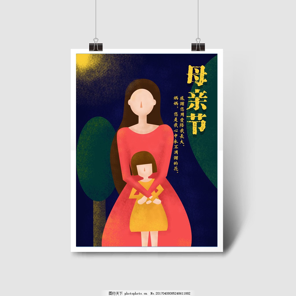 母亲节插画海报 母亲节海报 亲子 母女 妈妈 手绘插画 亲情