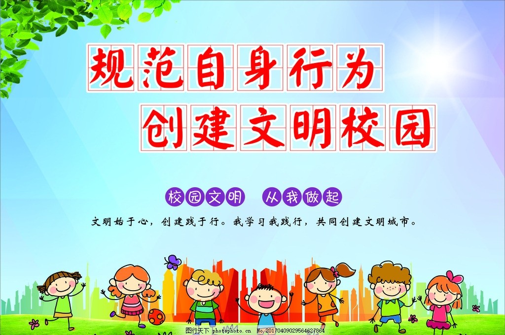 创建文明校园素描画图片展示