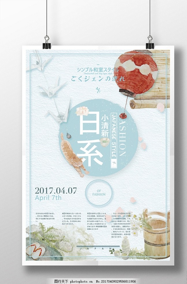 日系海報 日文 小清新 小鹿 海報 活動海報 日系 文藝 手繪風格 淺色海報 樹葉 樹枝 鈴鐺 文藝小清新 白底 白色 淺綠色 動物 自然 信封 日系設計 日本風格 日風 日本 卡通頭像 清新海報 簡約海報 設計 廣告設計 廣告設計 150DPI PSD