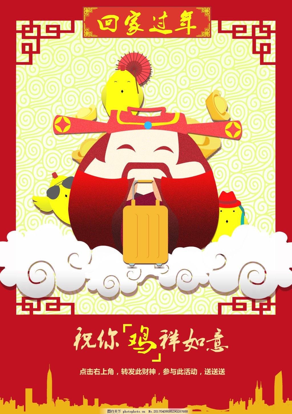 平面活动财神小鸡回家过年节日海报-图行天下