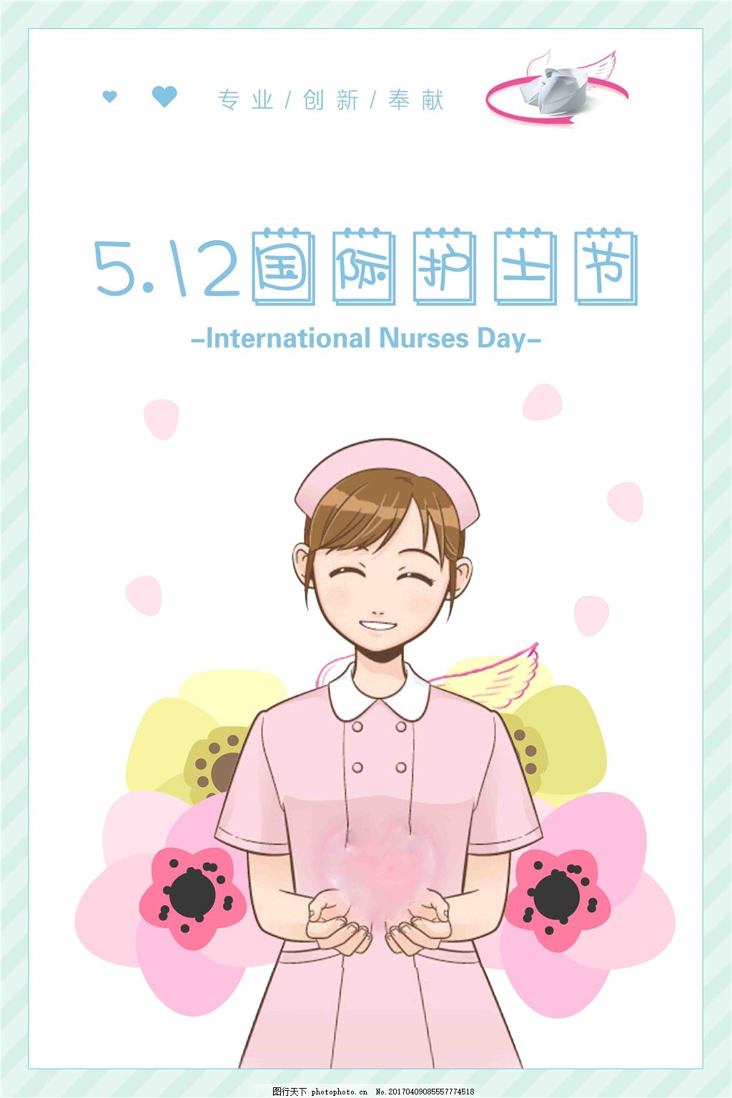 512国际护士节海报AI广告设计素材海报模板免费下载-享设计
