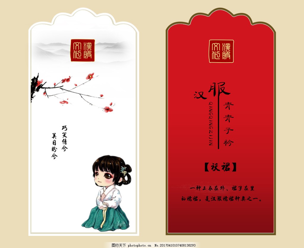 袄裙,中国汉服文化书签-图行天下图库