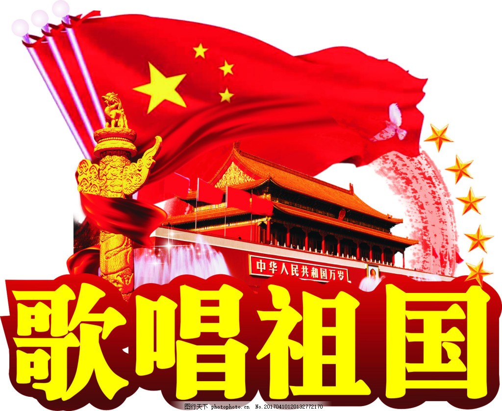 歌唱祖国教学ppt_歌唱祖国简谱ppt下载