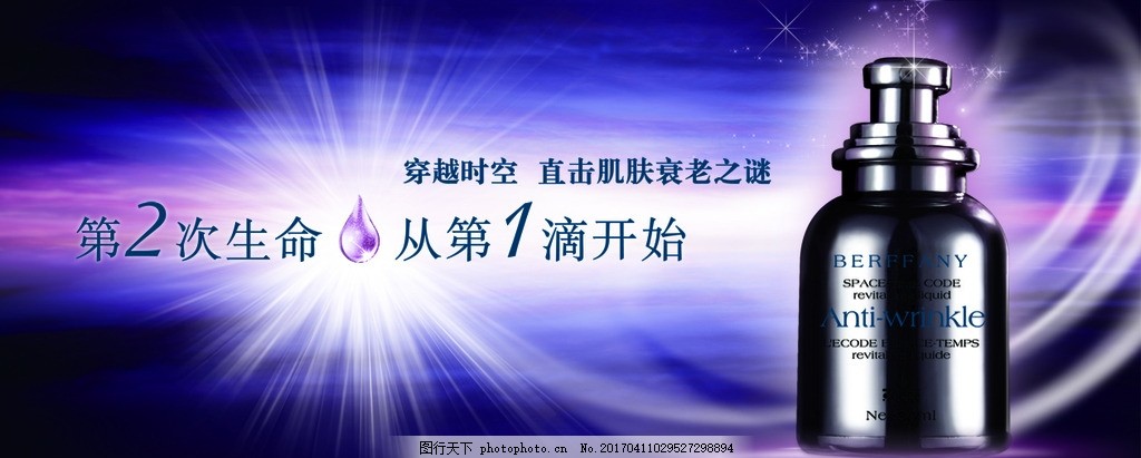 纪芙丽,化妆品 美容写真 灯箱片 水滴 星光 原液