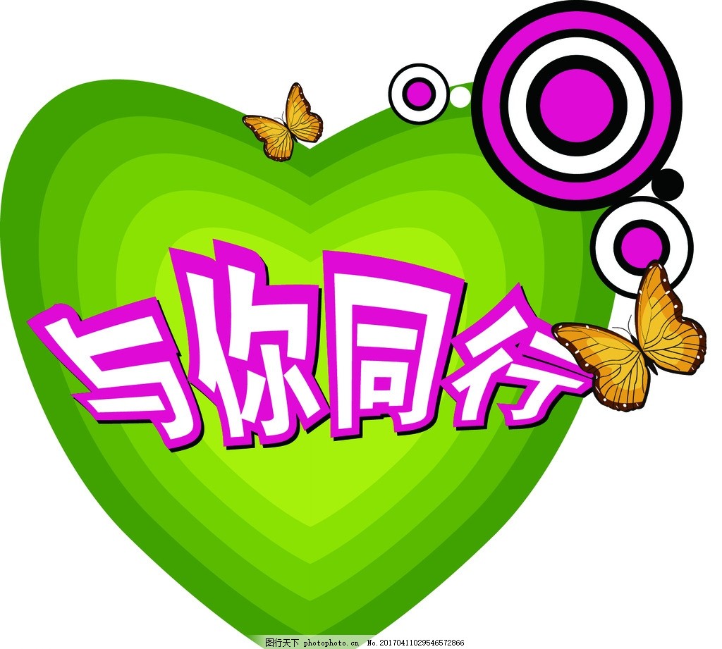 与你同行 图标图片