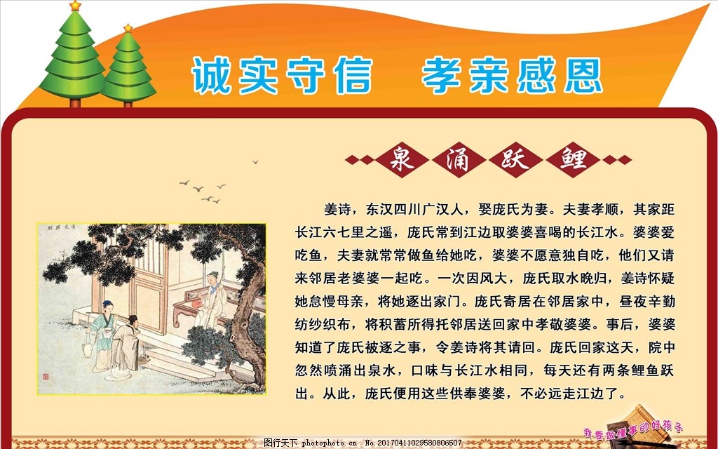 二十四孝,校园展板 成语故事 异形展板 国学教育