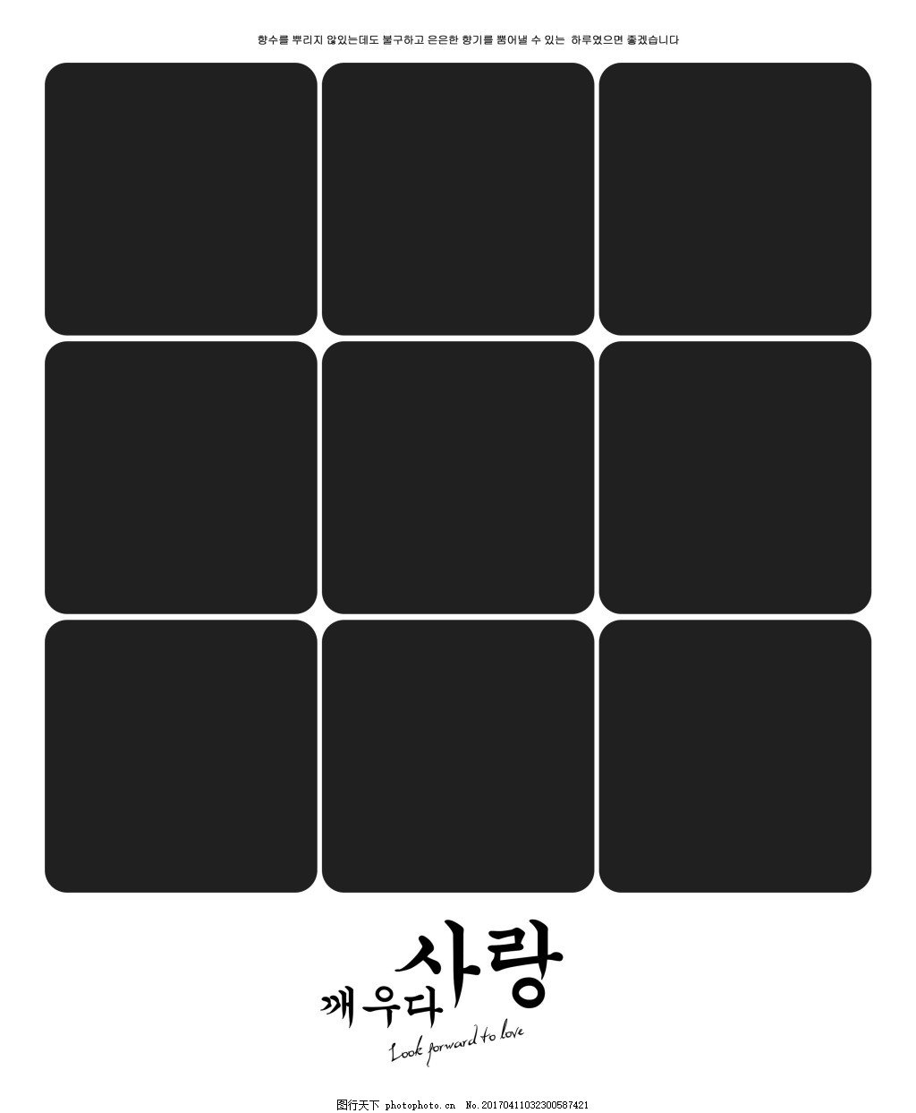 韩式九宫格摄影模板图片