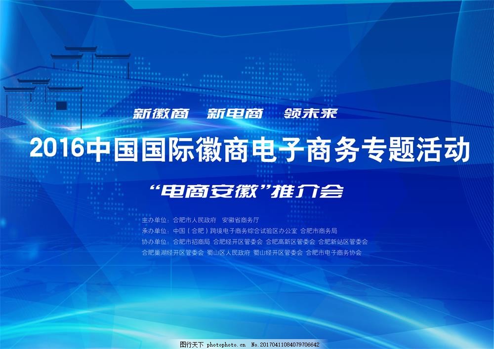 电子商务专题视觉方案,蓝色背景展架 新徽商 新