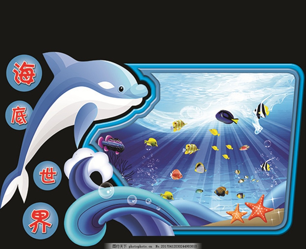 卡通 幼儿园 卡通背景 幼儿园背景 海豚 卡通海豚 海底世界 浪花 校园