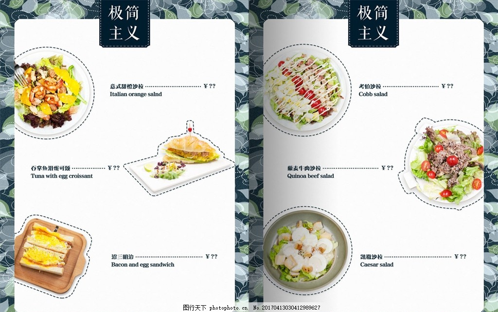 白色底 边框 花纹 极简主义 菜 简单 源文件 设计 广告设计 菜单菜谱