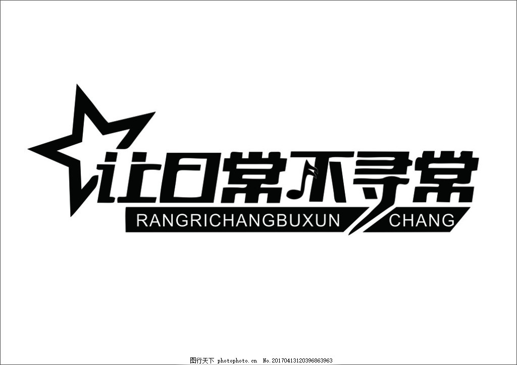字体艺术v字体免费下载cdr黑色变形设计艺术艺术字体字体设计家装设计师工资如何定图片