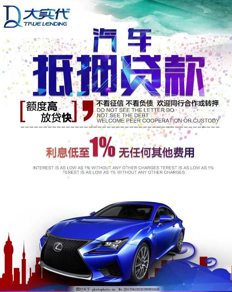 汾阳汽车贷款 图行天下