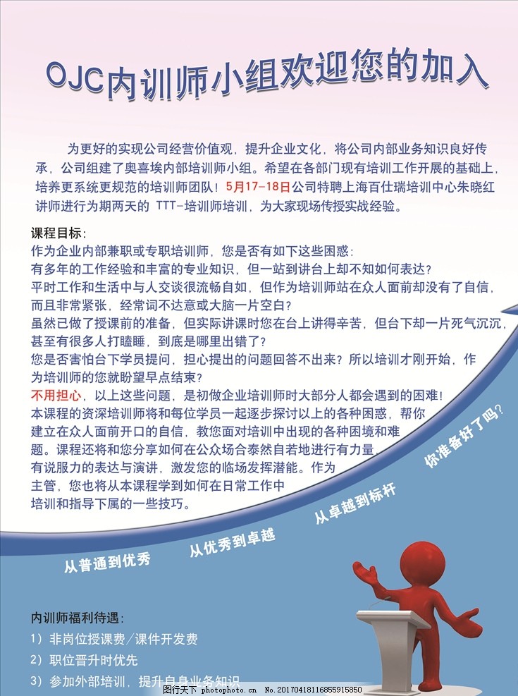 內訓師 海報