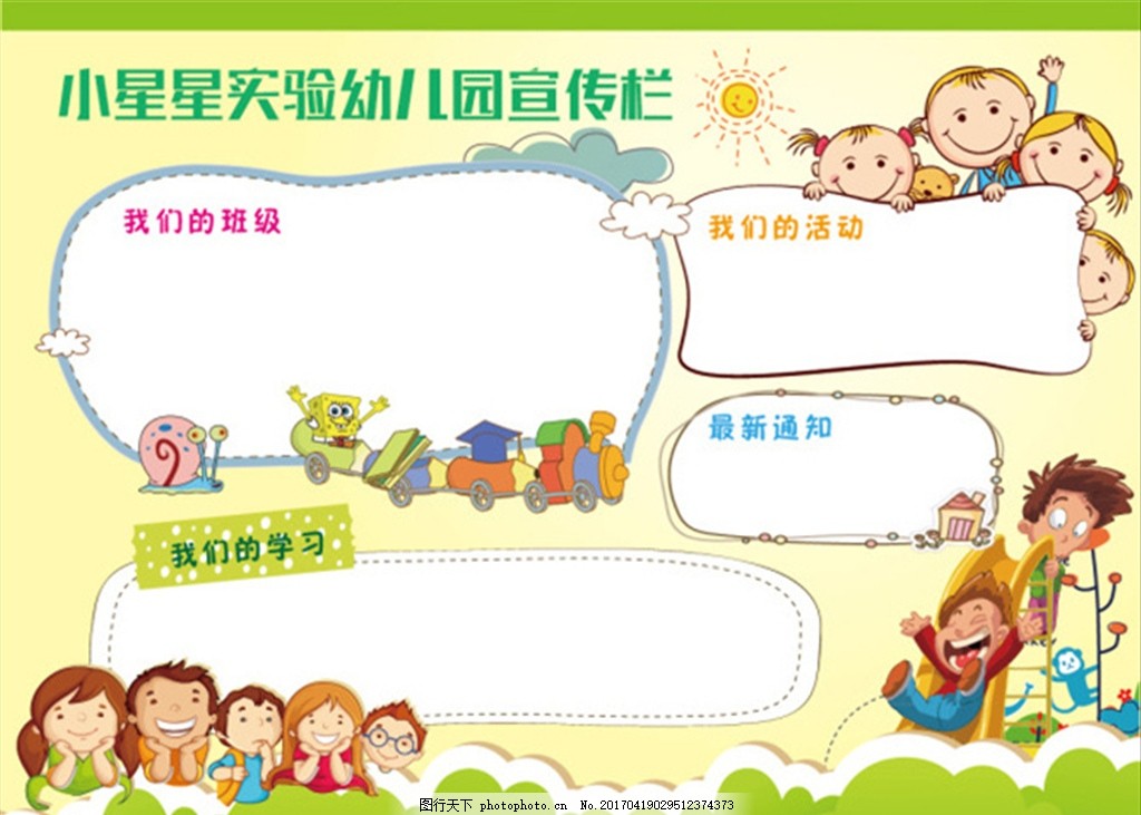 幼儿园 文化墙 校园文化 智慧 小朋友 铅笔 对话框 飞机 幼儿园海报 幼儿园图片 幼儿园广告 幼儿园设计 幼儿园素材 幼儿园单张 幼儿园彩页 幼儿园宣传 幼儿园户外 幼儿园模版 幼儿园卡通 幼儿园展板 幼儿园教育 幼儿园幼教 幼儿园活动 卡通展板 设计 广告设计 广告设计 AI