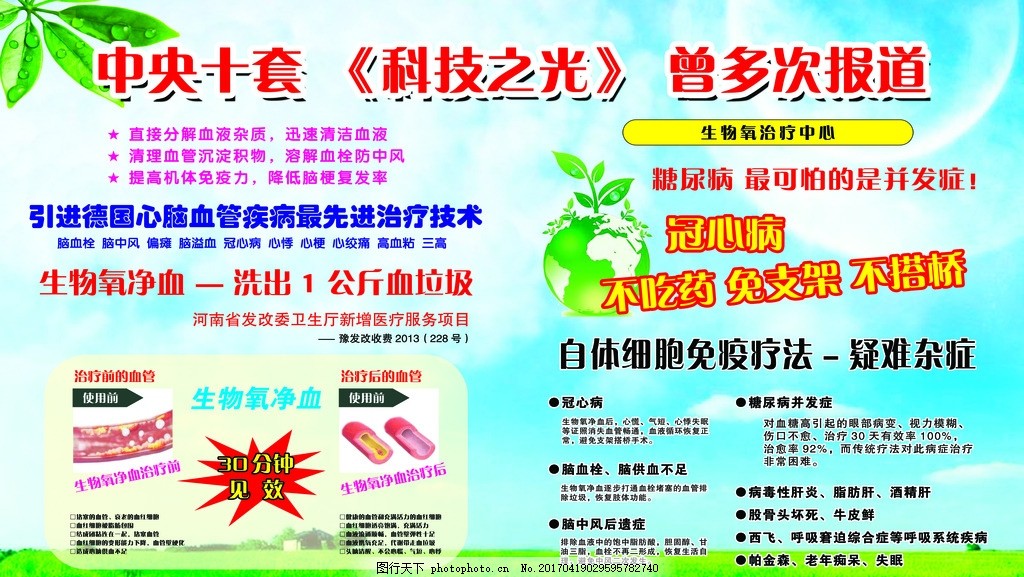 生物氧 冠心病宣传栏