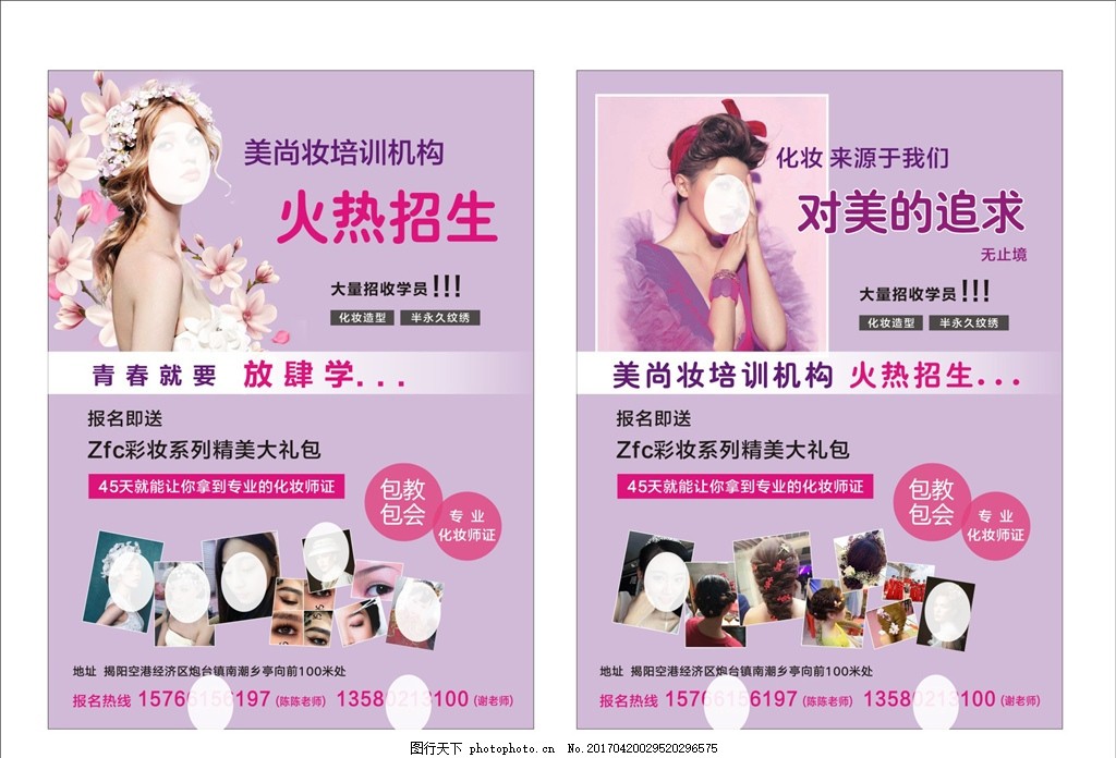 美容 纹绣 化妆 传单 DM,海报 培训中心 女性-图