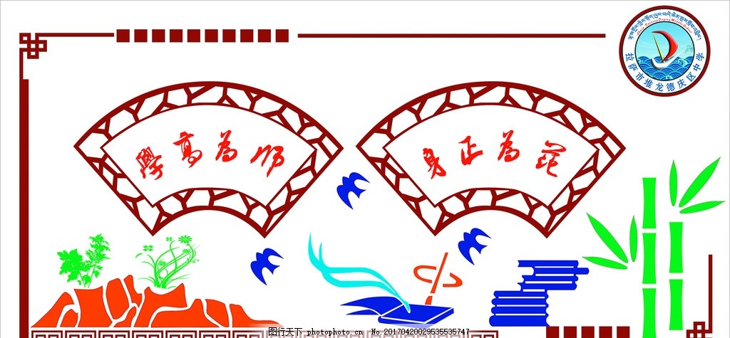 校园文化,学高为师 身正为范 山 书 燕 竹 窗花-