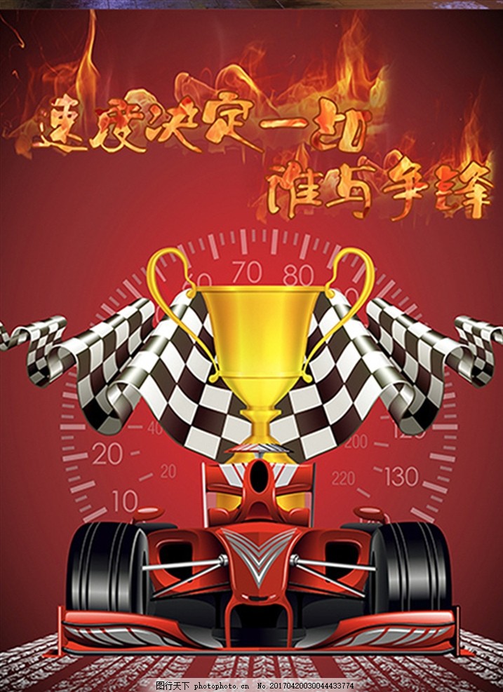 拉力赛标志 汽车比赛 跑车海报 豪华跑车 汽车海报 跑车广告 轨道赛车_脾气网 改装车 汽车拉力赛 车王争霸赛 速度与激情 飙车 汽车比赛标志 拉力赛标志 汽车比赛 跑车海报 豪华跑车 汽车海报 跑车广告 轨道赛车 极限挑战 赛车海报 汽车宣传设计 汽车 汽车广告 汽车背景 汽车展板 汽车模板 汽车装饰 隆重上市 标致汽车海报 汽车标志 汽车美容 汽车名片 产品宣传 设计 广告设计 海报设计 300DPI PSD