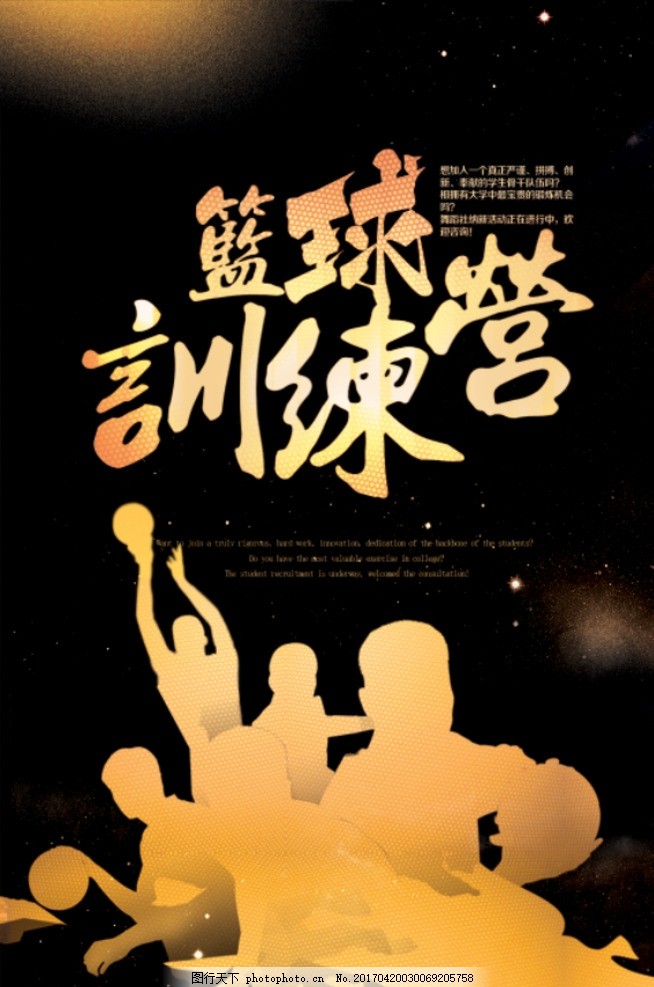 篮球比赛 篮球 篮球海报 篮球大赛 篮球馆海报 篮球训练 篮球赛 篮球训练营 校园篮球比赛 篮球社团 篮球赛海报 篮球协会 篮球运动 篮球展板 篮球对抗赛 篮球比赛海报 蓝球俱乐部 篮球社 篮球球星 篮球联谊赛 篮球运动会 篮球友谊赛 篮球明星 篮球校队 校园篮球 街头篮球 体育馆海报 运动会海报 设计 广告设计 海报设计 150DPI PSD