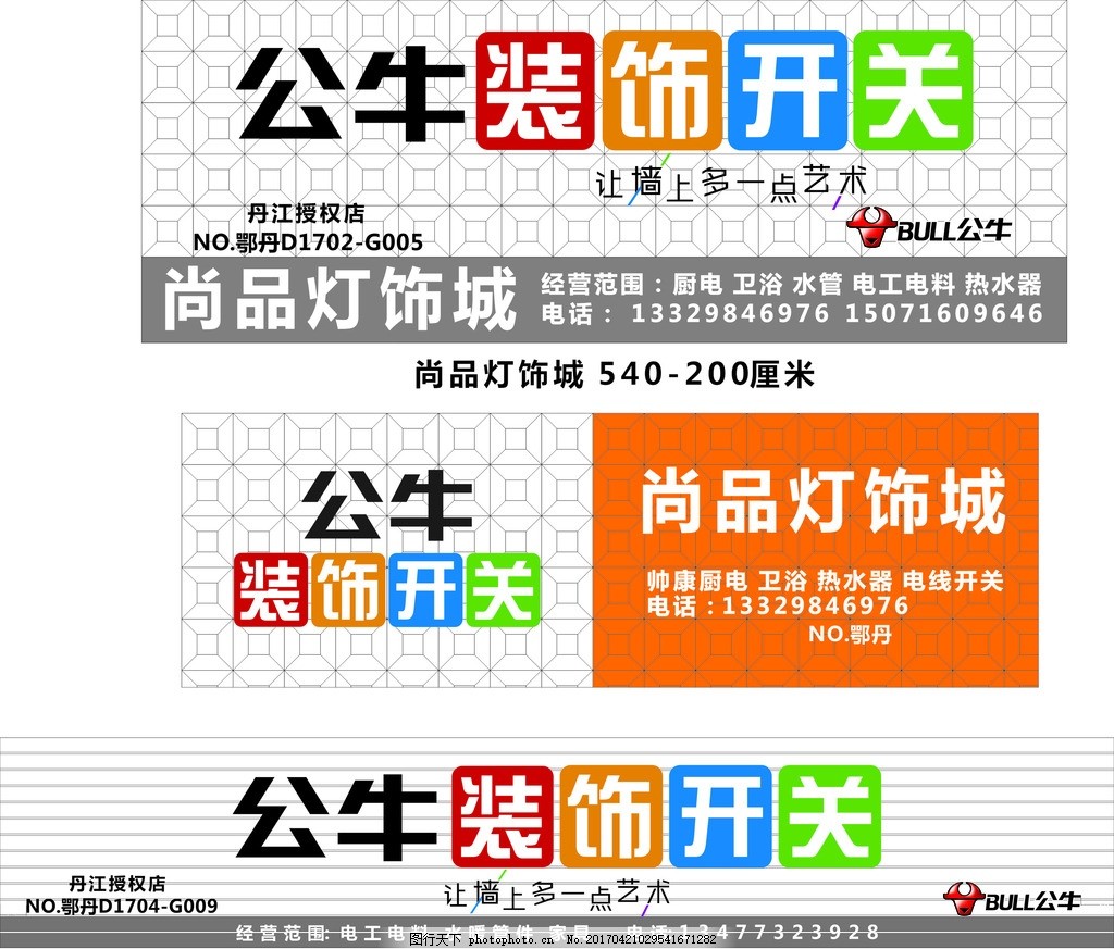 公牛高档门头,公牛门头 三维扣板 公牛店招-图