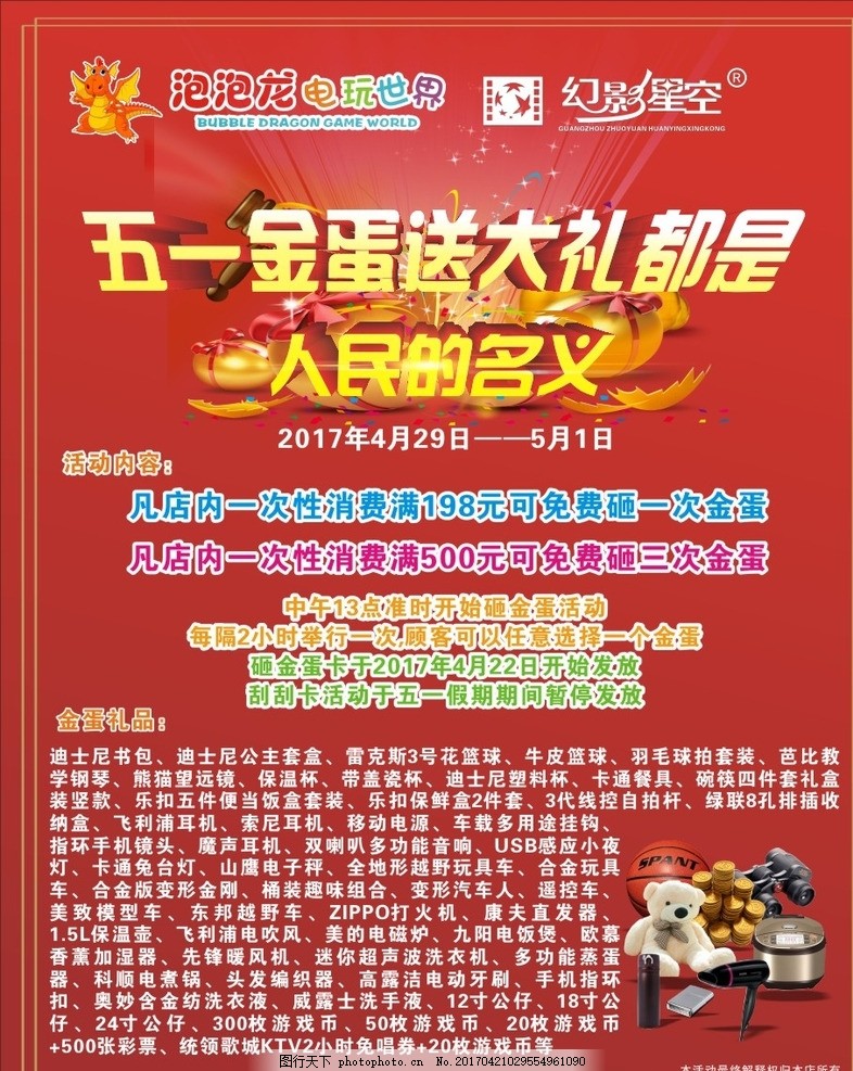 五一砸金蛋,五一活动展板 人民的名义 动漫城 电