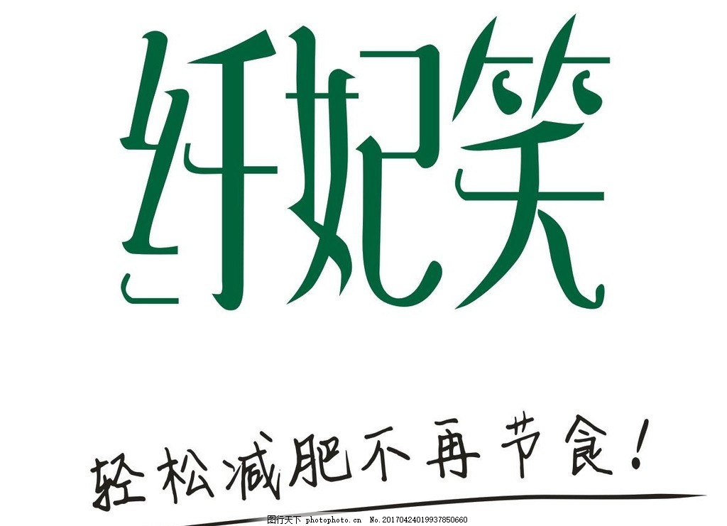 纤妃笑logo