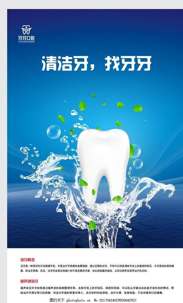 关爱牙齿,牙齿健康 关爱口腔 口腔护理 牙齿美白