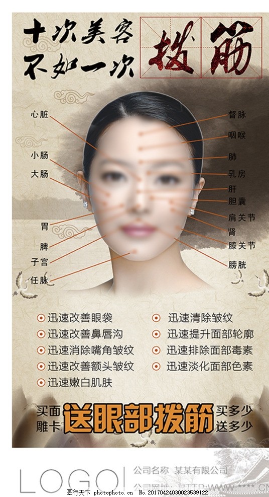面部拨筋海报图片