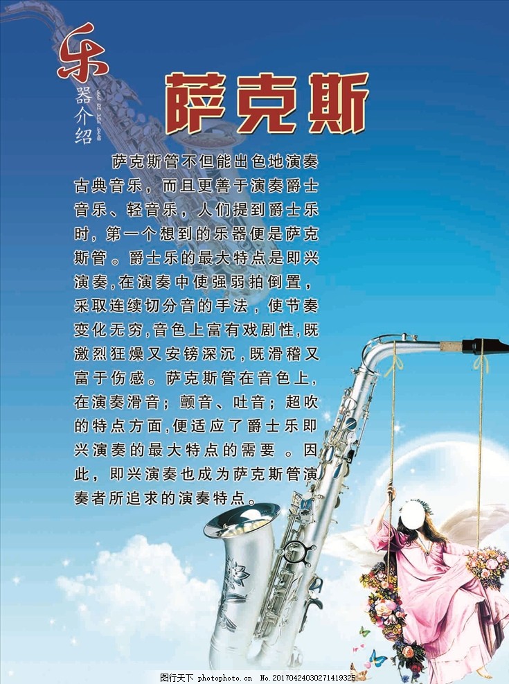 萨克斯 西式乐器 吹萨克斯 萨克斯演奏 单簧管 巴乌 排笙 芦笙