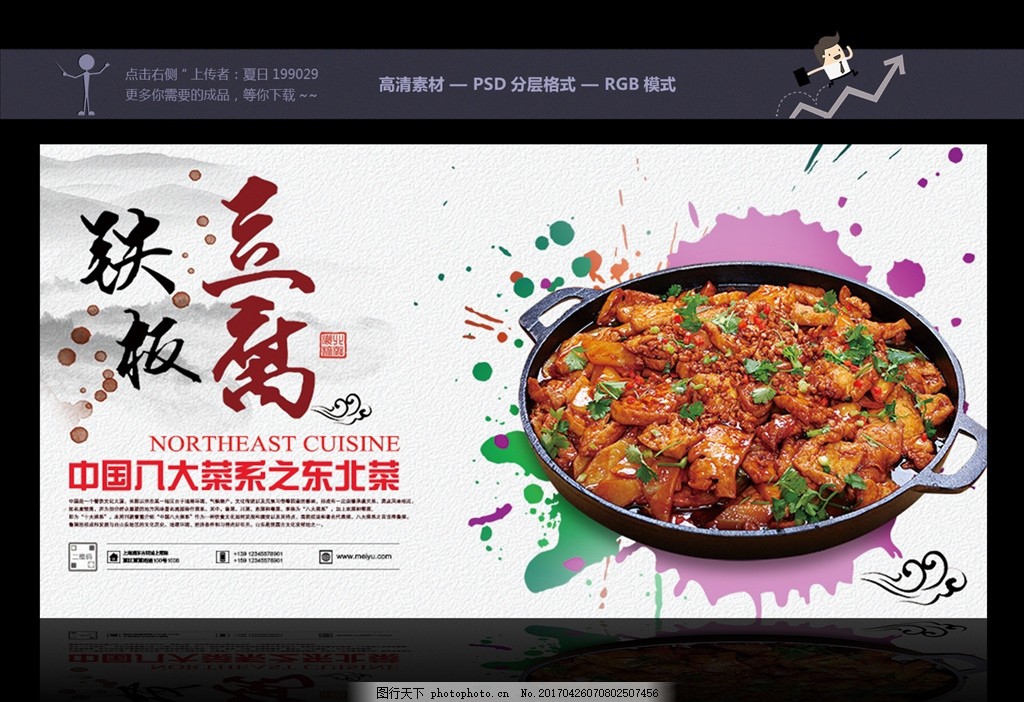 铁板豆腐banner 美食